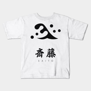 Saito Clan kamon with text Kids T-Shirt